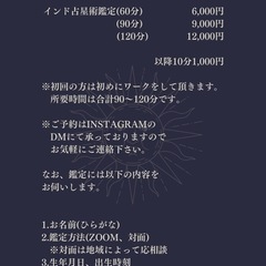 【オンライン開催💻プレゼント🎁有】インド占星術鑑定ワークショップ💫🪐の画像