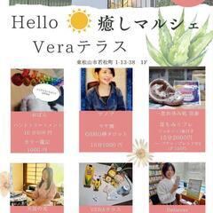 Veraテラスで  Hello🌞癒しマルシェ 3/20