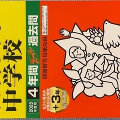 中学受験過去問
