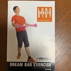 ロングブレス　ドリームバーの画像