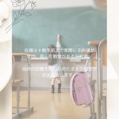 新一年生注目！旧校舎で撮るランドセル撮影会 - その他