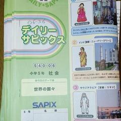 spaix  デイリーサピックス ，小学5年 社会