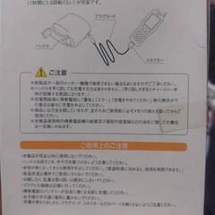 昔の3代キャリア充電器の画像