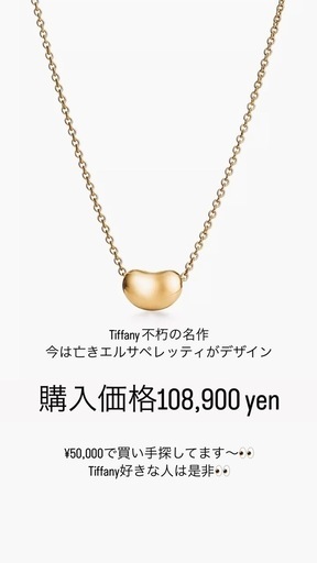 Tiffany ネックレス