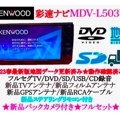 美品⭐︎KENWOOD フルセグMDV-L503W 2023地図...