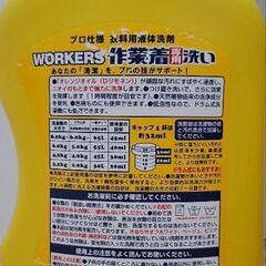 新品【ワーカーズ】作業着専用洗いの画像