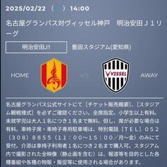 名古屋グランパス×ヴィッセル神戸　6枚