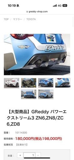 86 BRZ トラストマフラー