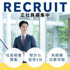 スケジュール管理・社内外との調整業務でチームを支えるポジション！