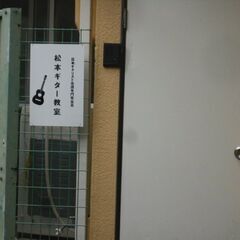 🎸ギター・ウクレレ教室【ゼロから始めるマンツーマンレッスン】🔰の画像