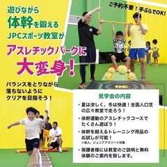 2月23日【日】にJPCスポーツ教室【室見店】にてイベント開催！の画像