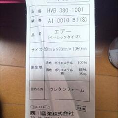 【取引中】【中古】西川エアー　マットレス　シングルの画像