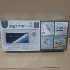 ワイヤレススピーカー 防滴スマホケース