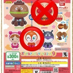 アンパンマン　
バンダイ おっきなアンパンマスコット9 