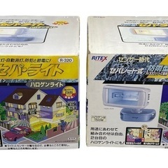 新品 保管品 2点セット　セパ・ライト ハロゲンライト　セキュリ...