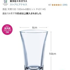 東洋佐々木グラス　6個セットカップ　お猪口　おちょこ　ショット の画像