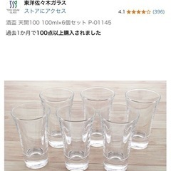 東洋佐々木グラス　6個セットカップ　お猪口　おちょこ　ショット の画像