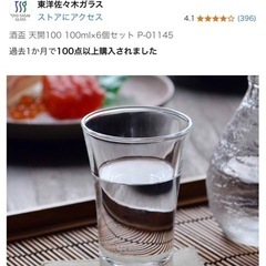 東洋佐々木グラス　6個セットカップ　お猪口　おちょこ　ショット の画像