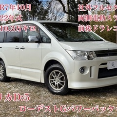 ⭕️クレジット決済OK⭕️◆車検R7年10月◆H22年デリカD5...