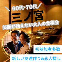 趣味を通じた自然な出会いが楽しめる０３月０８日(土)１７：００📍...