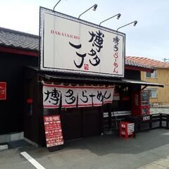 本格派博多ラーメン店で働きませんか！