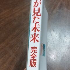 私が見た未来完全版の画像