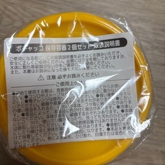 ポチャッコ 保存容器2個セット
の画像
