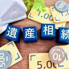 はじめての相続セミナー 船堀 5月6日(火休)