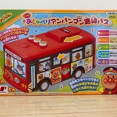 【新品未使用】おしゃべりアンパンマン路線バス