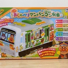 【新品未使用】おしゃべりアンパンマン列車