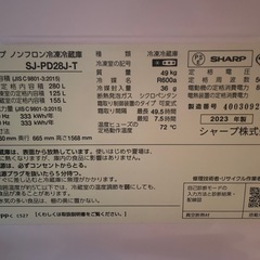 値引きしました【3/4掲載終了予定】シャープ 2ドア冷蔵庫　2023年12月購入中古の画像