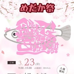 メダカのイベント