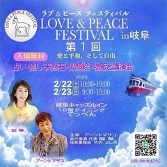Love&PEACEフェスティバル