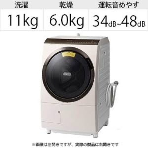 【取引中】日立 ドラム式洗濯乾燥機