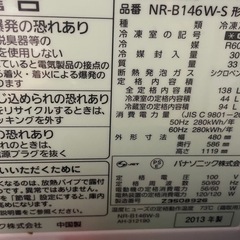 パナソニック冷蔵庫　　の画像