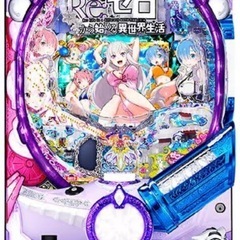 リゼロ　パチンコ　実機　先バレ