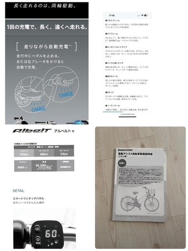 電動アシスト自転車ブリヂストンアルベルトe27インチ（決まりました
