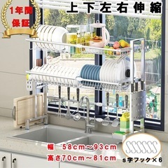 上下左右伸縮　水切りラック　
