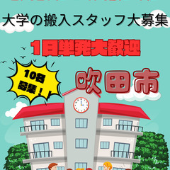 ☆時給1250円(日給補償)☆【2月25日～3月1日・3日】大学...
