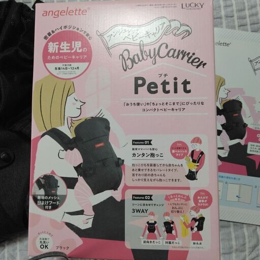 アンジェレッテ　ベビーキャリア　抱っこ紐