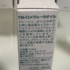 破格！！メラルーカ ティーツリーオイルアロマオイル　１9本セット！！ の画像