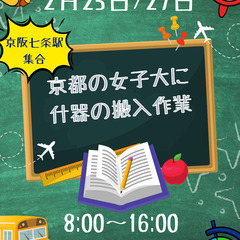 京都の案件大大募集！！【2月25日(火)】　友達誘って応募もOK！！