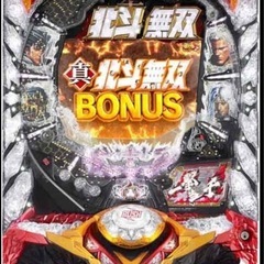 初代　北斗無双　ミドル　パチンコ　実機
