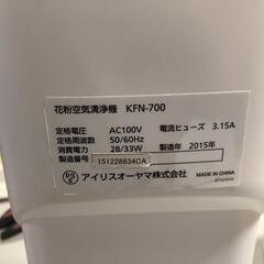 【松本市引き取り限定】アイリスオーヤマ花粉空気清浄機の画像