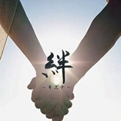 天涯孤独 癒したい隊