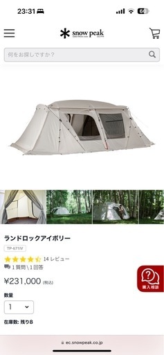 スノーピーク ランドロック アイボリー