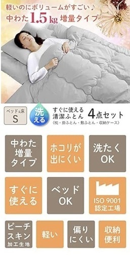新品未使用 2個【布団セットシングル4点セット】グレー