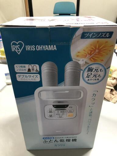 【松本市引き取り限定】アイリスオーヤマふとん乾燥機カラリエ
