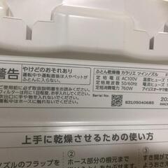 【松本市引き取り限定】アイリスオーヤマふとん乾燥機カラリエの画像
