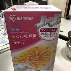 【松本市引き取り限定】アイリスオーヤマふとん乾燥機カラリエの画像